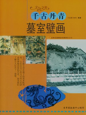 cover image of 千古丹青